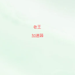 手机访问