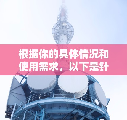 根据你的具体情况和使用需求，以下是针对VPN加速器的综合评价和推荐