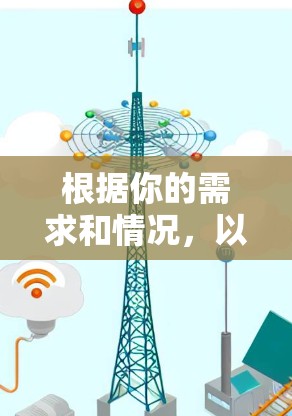 根据你的需求和情况，以下是一些详细的对比和选择建议