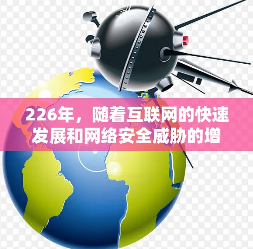 226年，随着互联网的快速发展和网络安全威胁的增加，电脑VPN软件的需求也在不断提升。以下是226年推荐的电脑VPN软件，涵盖了功能多样、易于使用的各种选项，适合不同用户的需求