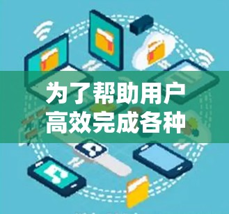 为了帮助用户高效完成各种任务，我整理了以下推荐的网络服务工具，涵盖了搜索、计算、翻译、地图、程序、绘图等多个方面
